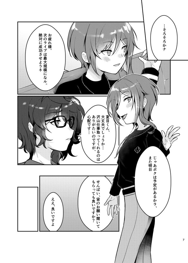 Ensemble-Stars-Dj-Noroi-No-Mahou-By-Juhyou-Suirenka-Jp page 6
