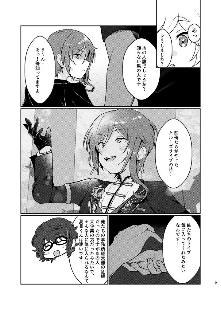 Ensemble-Stars-Dj-Noroi-No-Mahou-By-Juhyou-Suirenka-Jp page 8