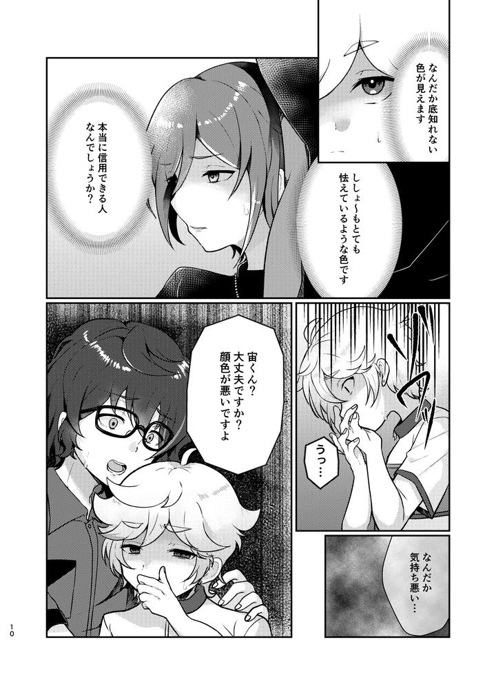 Ensemble-Stars-Dj-Noroi-No-Mahou-By-Juhyou-Suirenka-Jp page 9