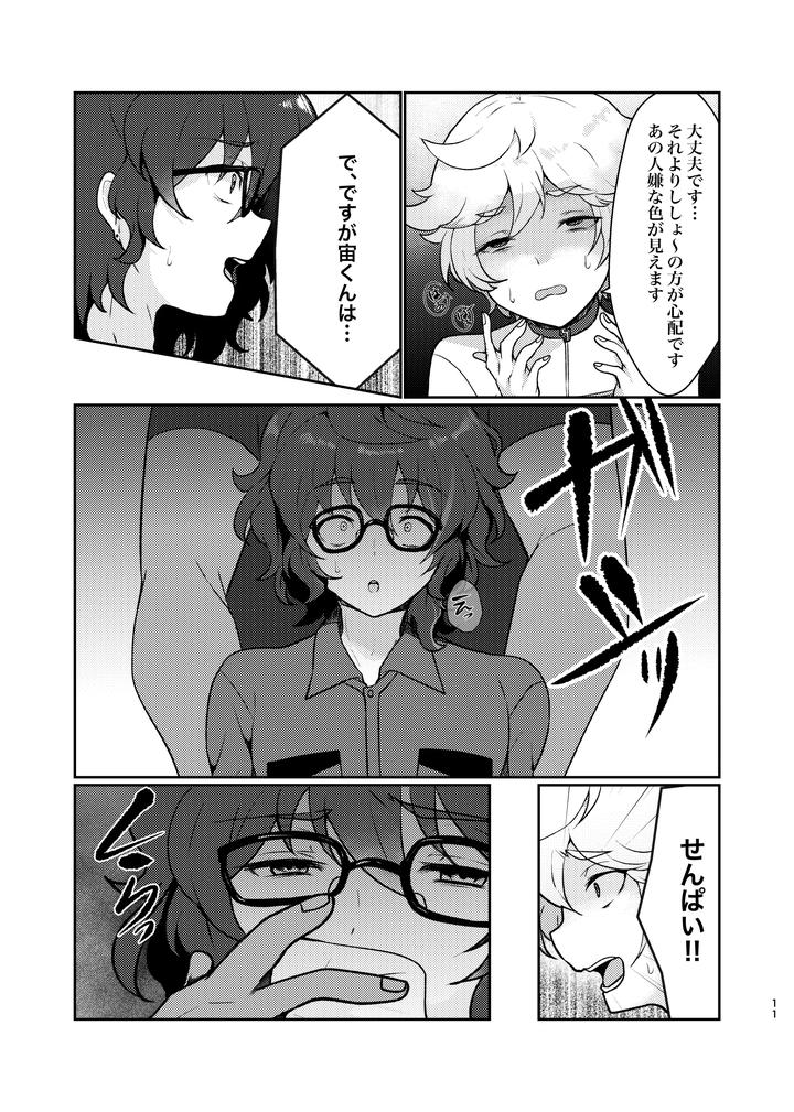 Ensemble-Stars-Dj-Noroi-No-Mahou-By-Juhyou-Suirenka-Jp page 10