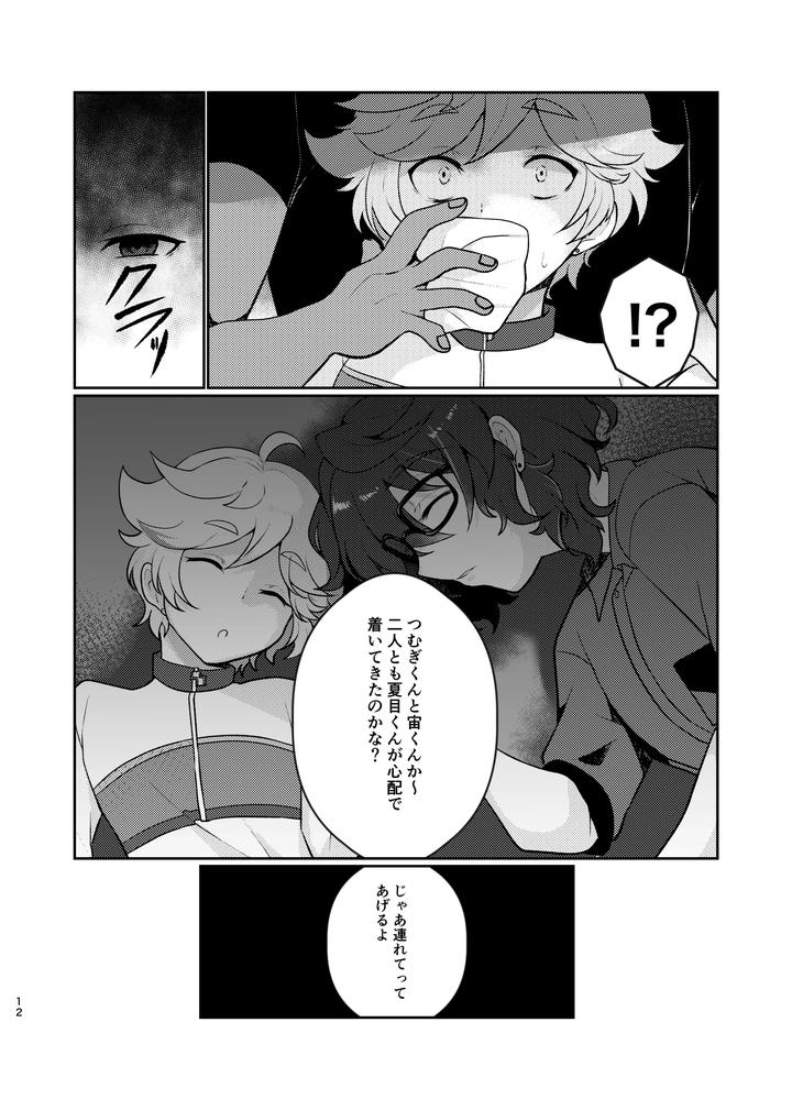 Ensemble-Stars-Dj-Noroi-No-Mahou-By-Juhyou-Suirenka-Jp page 11