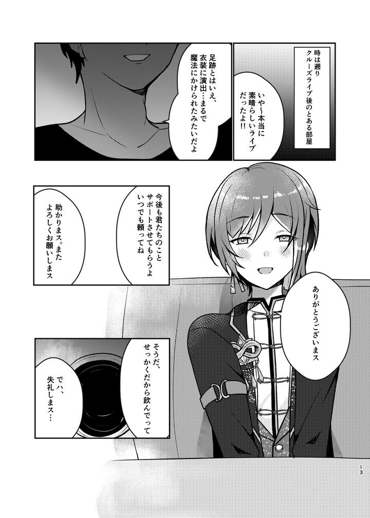 Ensemble-Stars-Dj-Noroi-No-Mahou-By-Juhyou-Suirenka-Jp page 12