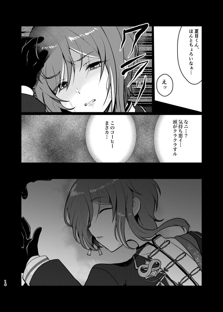 Ensemble-Stars-Dj-Noroi-No-Mahou-By-Juhyou-Suirenka-Jp page 13