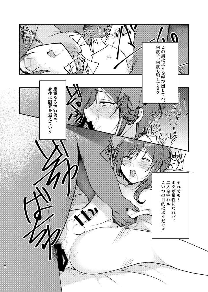 Ensemble-Stars-Dj-Noroi-No-Mahou-By-Juhyou-Suirenka-Jp page 21