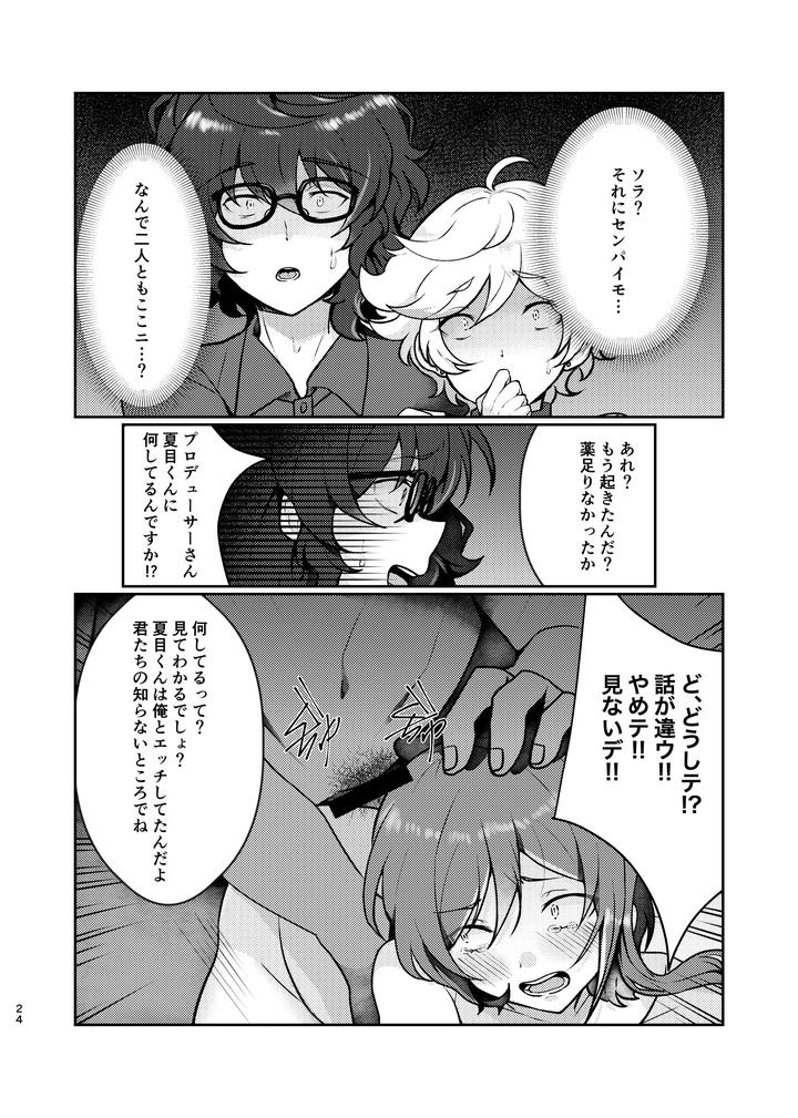 Ensemble-Stars-Dj-Noroi-No-Mahou-By-Juhyou-Suirenka-Jp page 23