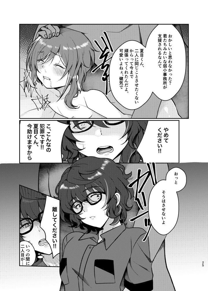 Ensemble-Stars-Dj-Noroi-No-Mahou-By-Juhyou-Suirenka-Jp page 24