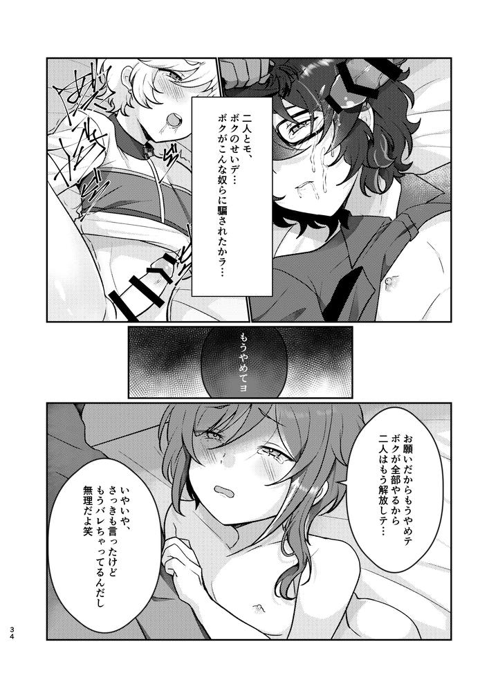 Ensemble-Stars-Dj-Noroi-No-Mahou-By-Juhyou-Suirenka-Jp page 33