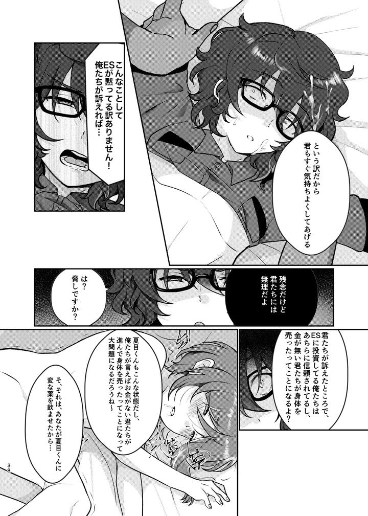 Ensemble-Stars-Dj-Noroi-No-Mahou-By-Juhyou-Suirenka-Jp page 37