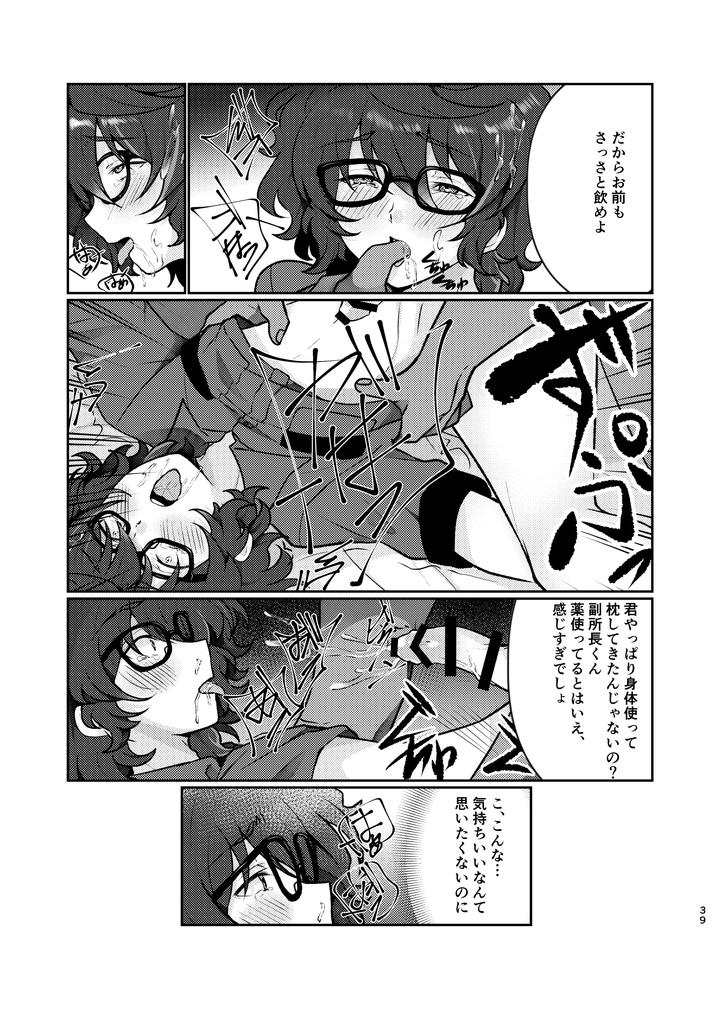 Ensemble-Stars-Dj-Noroi-No-Mahou-By-Juhyou-Suirenka-Jp page 38