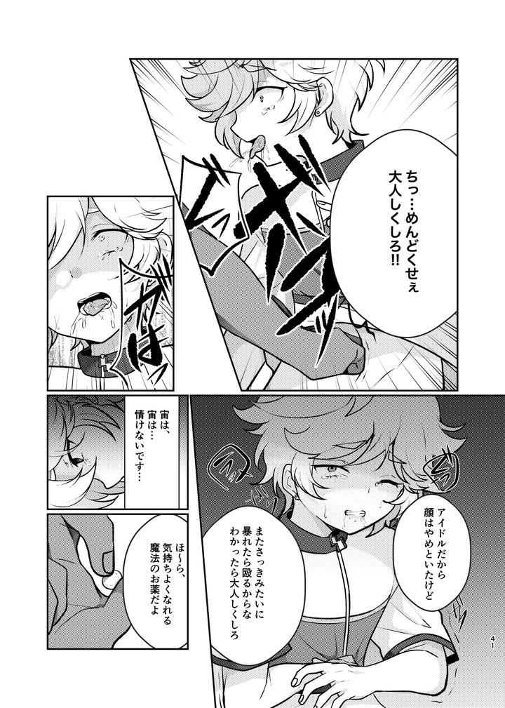Ensemble-Stars-Dj-Noroi-No-Mahou-By-Juhyou-Suirenka-Jp page 40