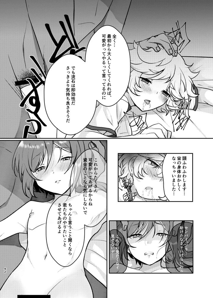 Ensemble-Stars-Dj-Noroi-No-Mahou-By-Juhyou-Suirenka-Jp page 41