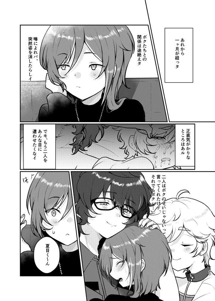 Ensemble-Stars-Dj-Noroi-No-Mahou-By-Juhyou-Suirenka-Jp page 46