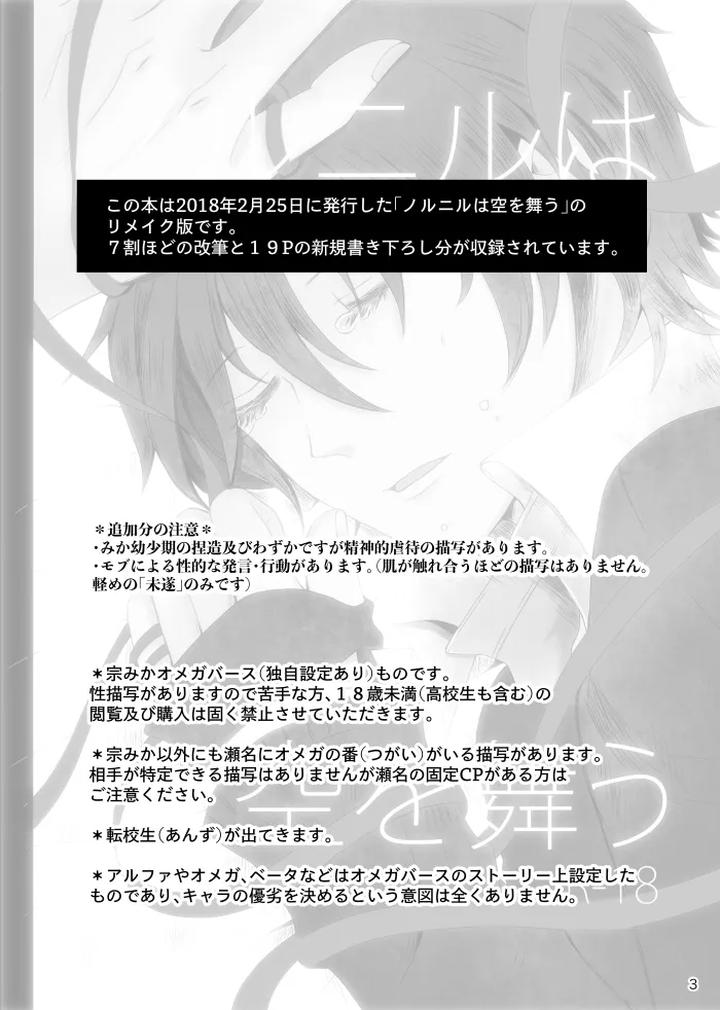 Ensemble-Stars-Dj-Noruniru-Wa-Sora-O-Mau-By-T-M-Jp page 2