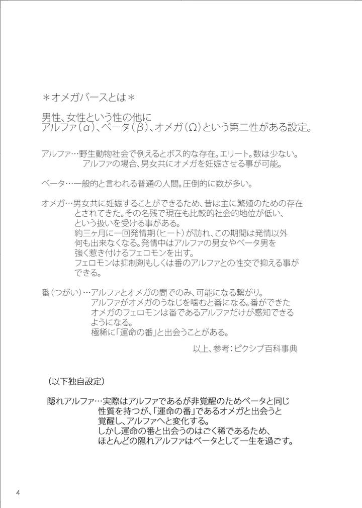 Ensemble-Stars-Dj-Noruniru-Wa-Sora-O-Mau-By-T-M-Jp page 3