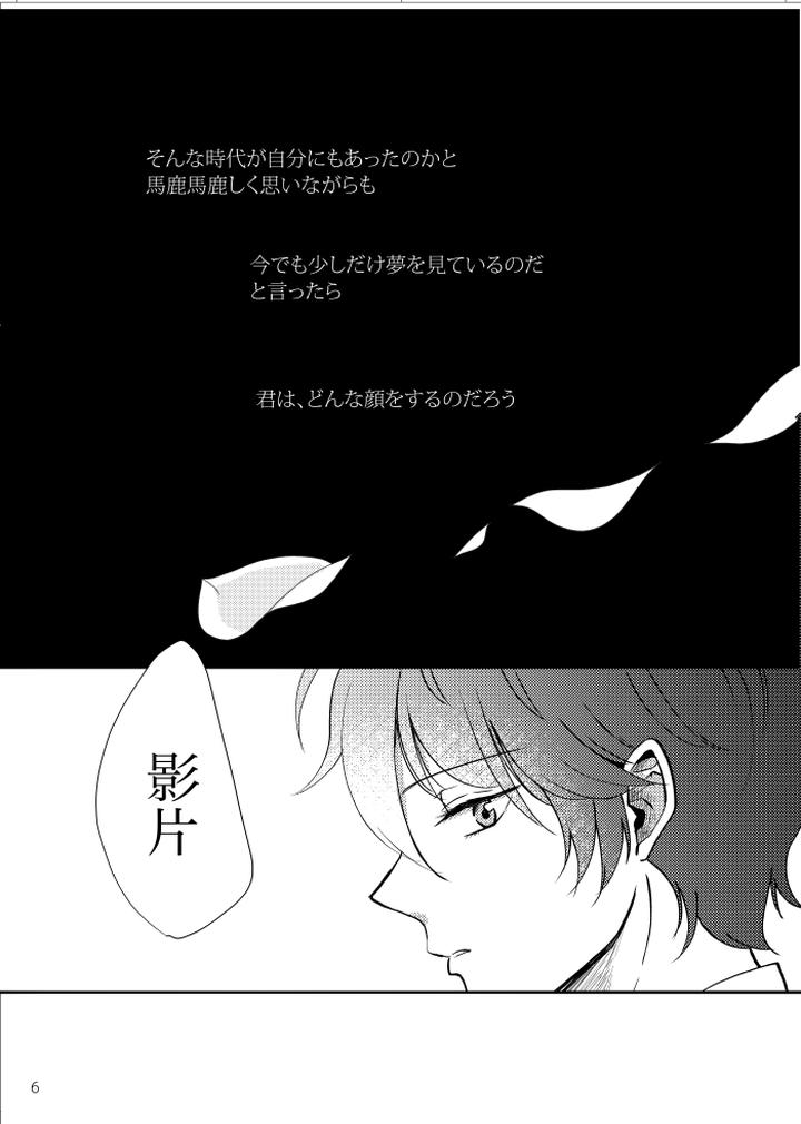 Ensemble-Stars-Dj-Noruniru-Wa-Sora-O-Mau-By-T-M-Jp page 5