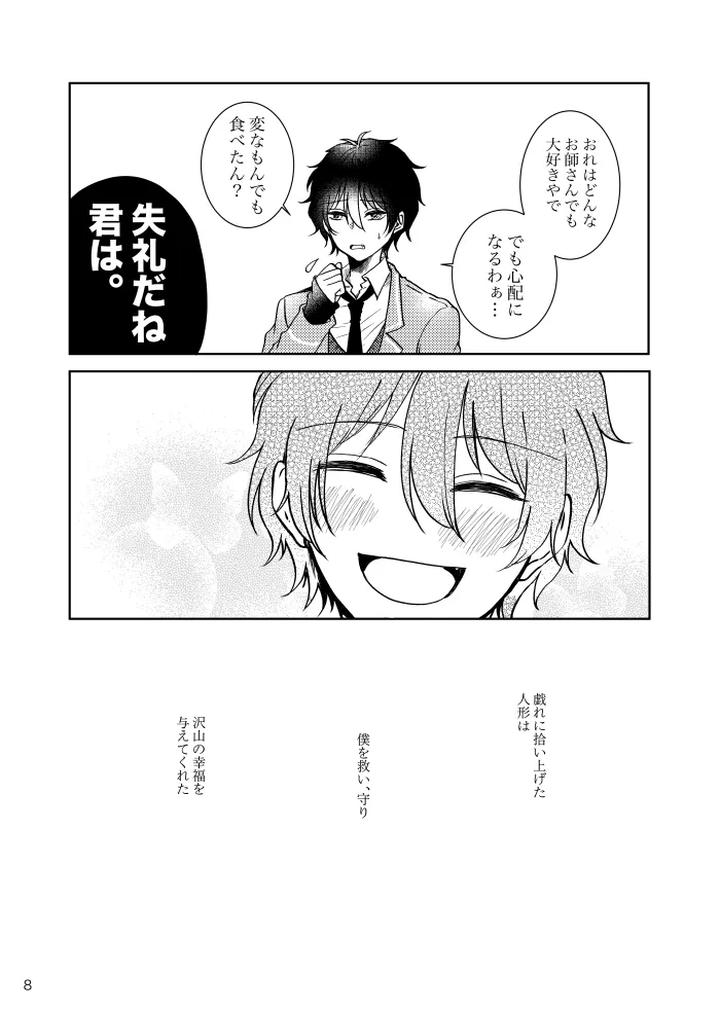 Ensemble-Stars-Dj-Noruniru-Wa-Sora-O-Mau-By-T-M-Jp page 7