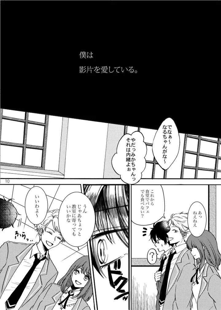 Ensemble-Stars-Dj-Noruniru-Wa-Sora-O-Mau-By-T-M-Jp page 9