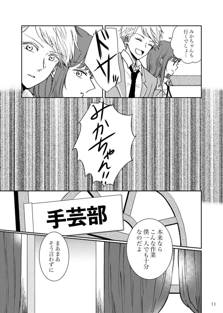 Ensemble-Stars-Dj-Noruniru-Wa-Sora-O-Mau-By-T-M-Jp page 10