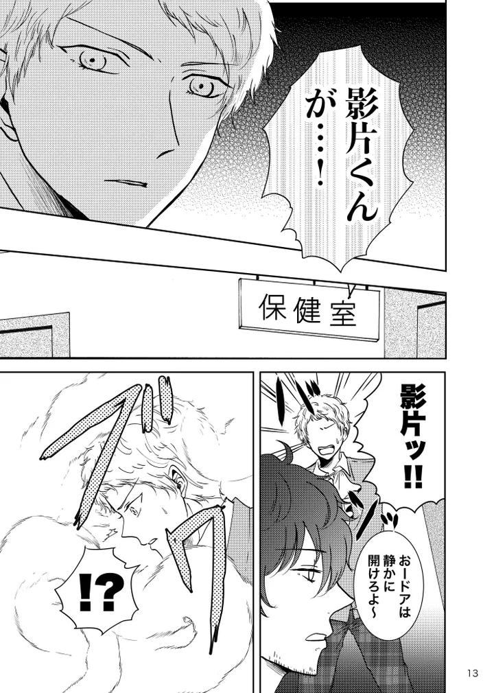 Ensemble-Stars-Dj-Noruniru-Wa-Sora-O-Mau-By-T-M-Jp page 12
