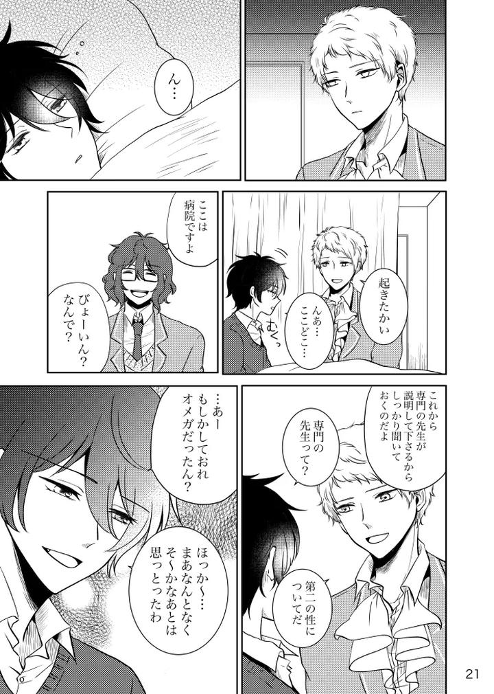 Ensemble-Stars-Dj-Noruniru-Wa-Sora-O-Mau-By-T-M-Jp page 20