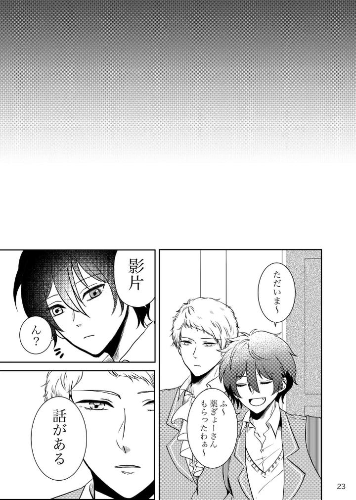 Ensemble-Stars-Dj-Noruniru-Wa-Sora-O-Mau-By-T-M-Jp page 22