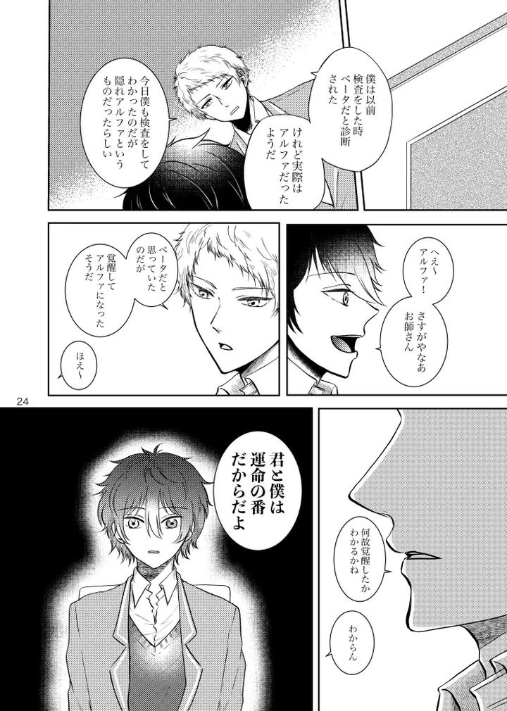 Ensemble-Stars-Dj-Noruniru-Wa-Sora-O-Mau-By-T-M-Jp page 23