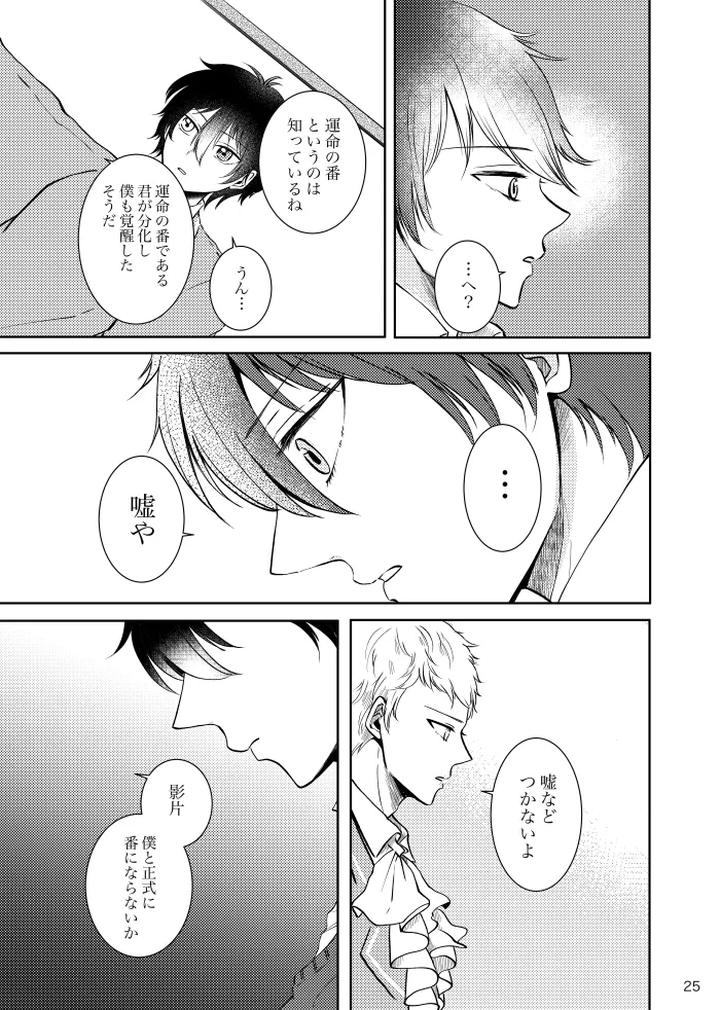 Ensemble-Stars-Dj-Noruniru-Wa-Sora-O-Mau-By-T-M-Jp page 24