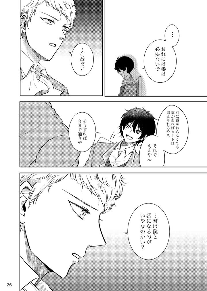 Ensemble-Stars-Dj-Noruniru-Wa-Sora-O-Mau-By-T-M-Jp page 25
