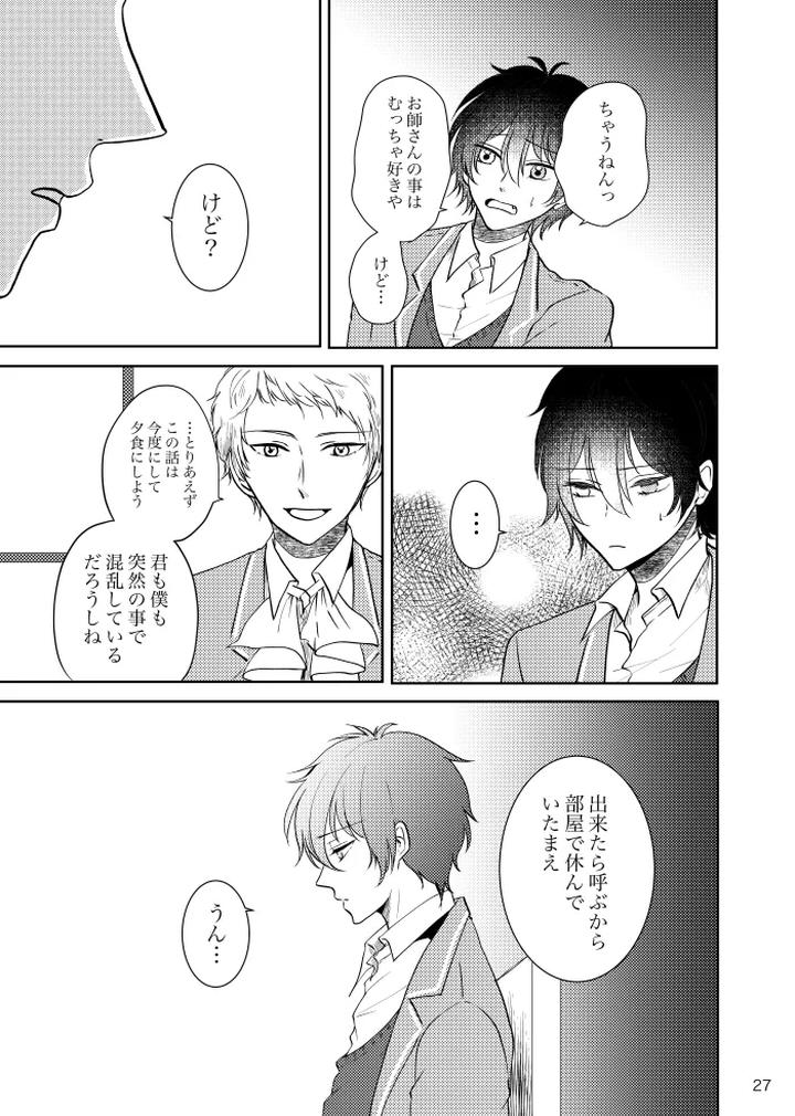 Ensemble-Stars-Dj-Noruniru-Wa-Sora-O-Mau-By-T-M-Jp page 26