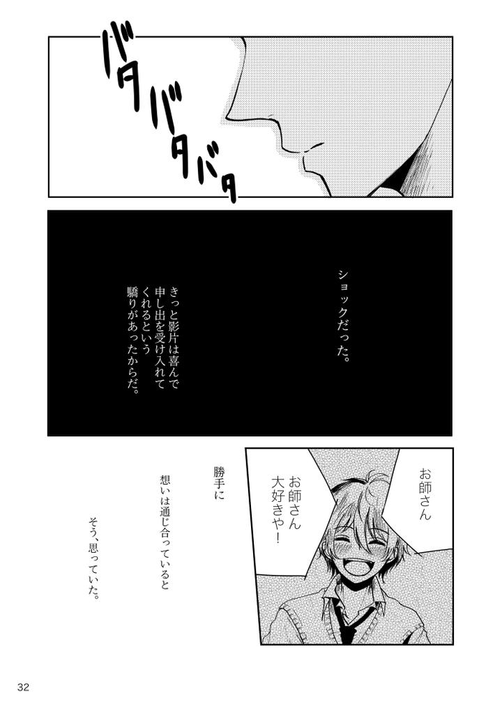 Ensemble-Stars-Dj-Noruniru-Wa-Sora-O-Mau-By-T-M-Jp page 31