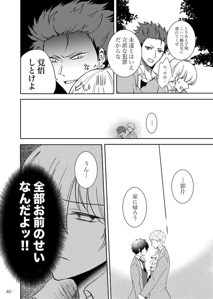 Ensemble-Stars-Dj-Noruniru-Wa-Sora-O-Mau-By-T-M-Jp page 39