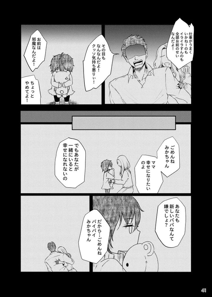 Ensemble-Stars-Dj-Noruniru-Wa-Sora-O-Mau-By-T-M-Jp page 40
