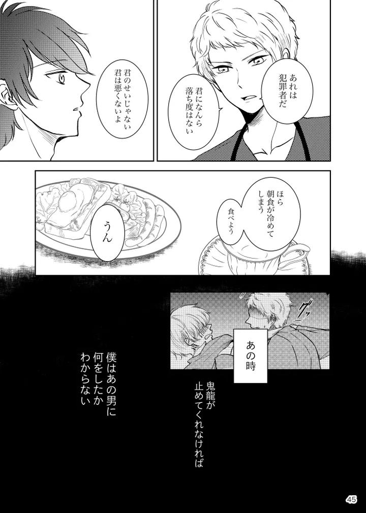 Ensemble-Stars-Dj-Noruniru-Wa-Sora-O-Mau-By-T-M-Jp page 44
