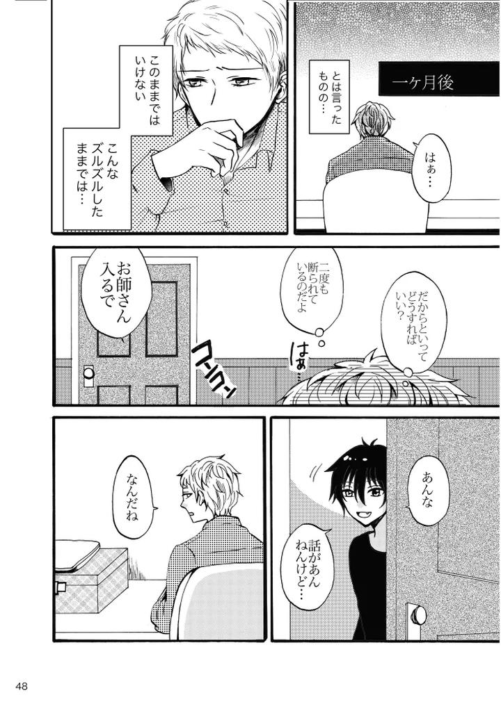 Ensemble-Stars-Dj-Noruniru-Wa-Sora-O-Mau-By-T-M-Jp page 47