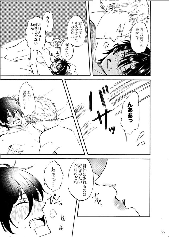 Ensemble-Stars-Dj-Noruniru-Wa-Sora-O-Mau-By-T-M-Jp page 64