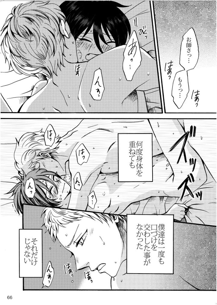 Ensemble-Stars-Dj-Noruniru-Wa-Sora-O-Mau-By-T-M-Jp page 65