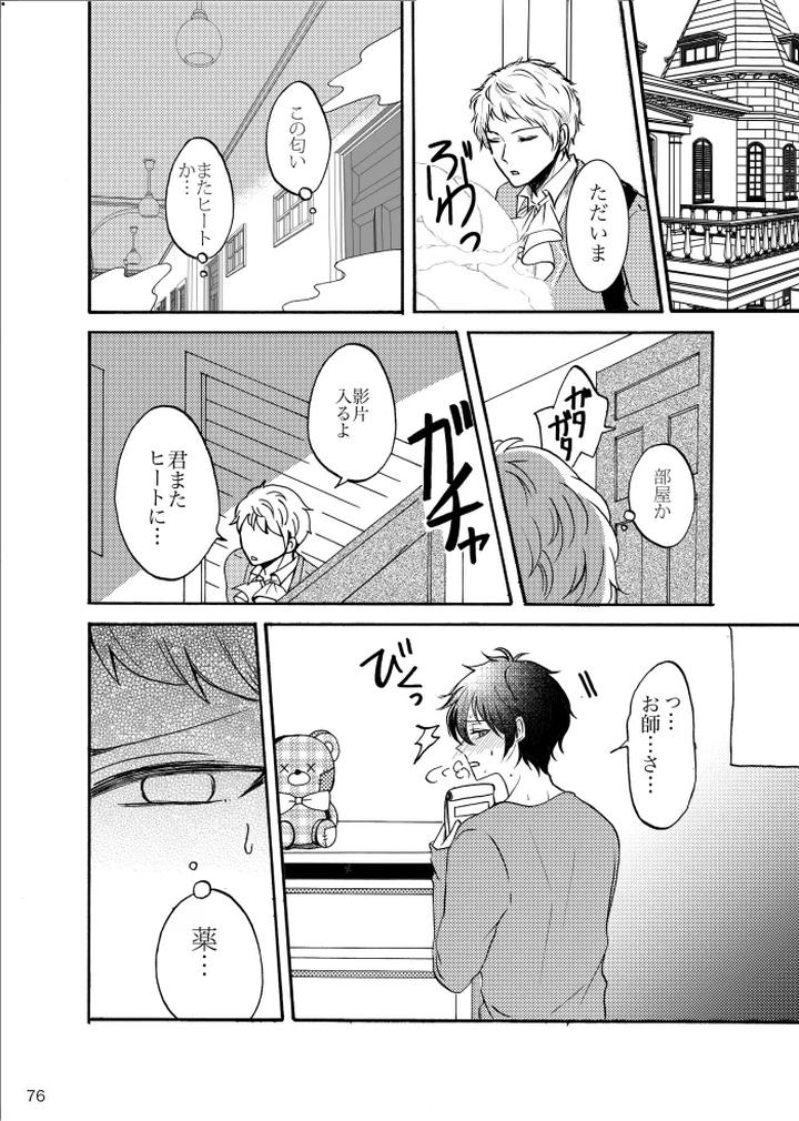 Ensemble-Stars-Dj-Noruniru-Wa-Sora-O-Mau-By-T-M-Jp page 75
