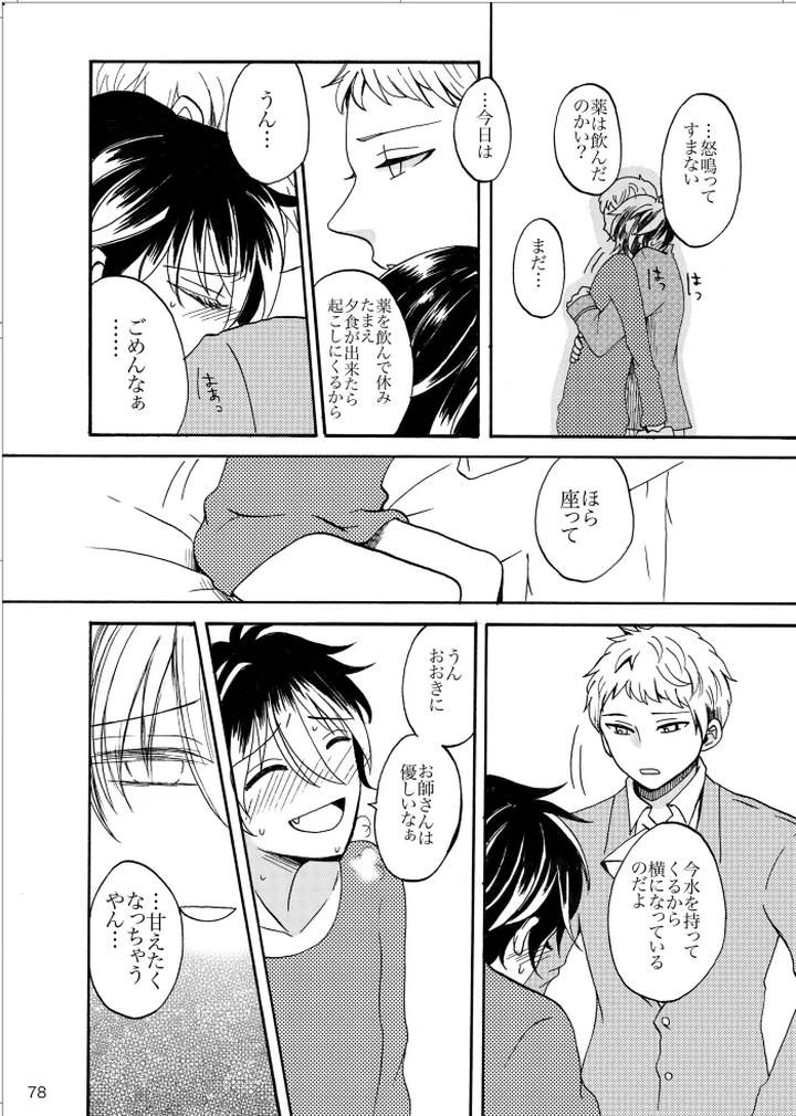 Ensemble-Stars-Dj-Noruniru-Wa-Sora-O-Mau-By-T-M-Jp page 77