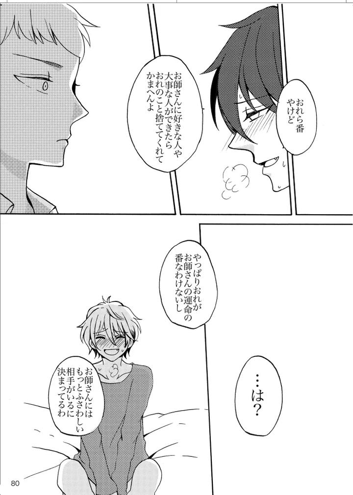 Ensemble-Stars-Dj-Noruniru-Wa-Sora-O-Mau-By-T-M-Jp page 79