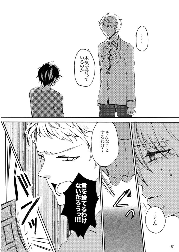 Ensemble-Stars-Dj-Noruniru-Wa-Sora-O-Mau-By-T-M-Jp page 80