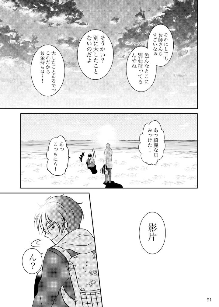 Ensemble-Stars-Dj-Noruniru-Wa-Sora-O-Mau-By-T-M-Jp page 90