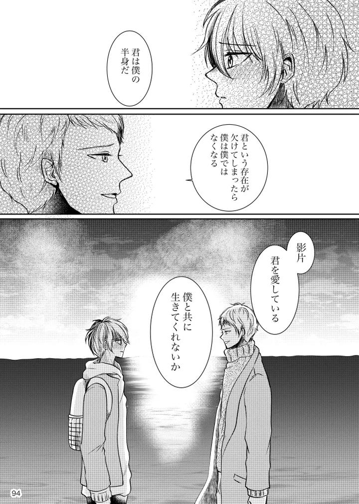 Ensemble-Stars-Dj-Noruniru-Wa-Sora-O-Mau-By-T-M-Jp page 93