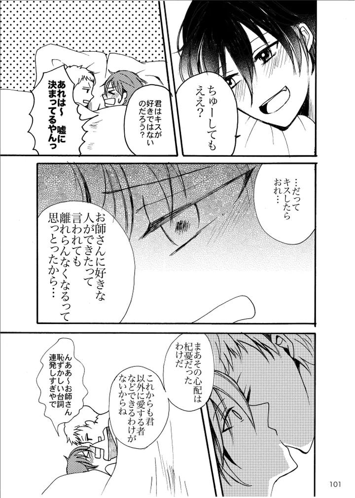 Ensemble-Stars-Dj-Noruniru-Wa-Sora-O-Mau-By-T-M-Jp page 100