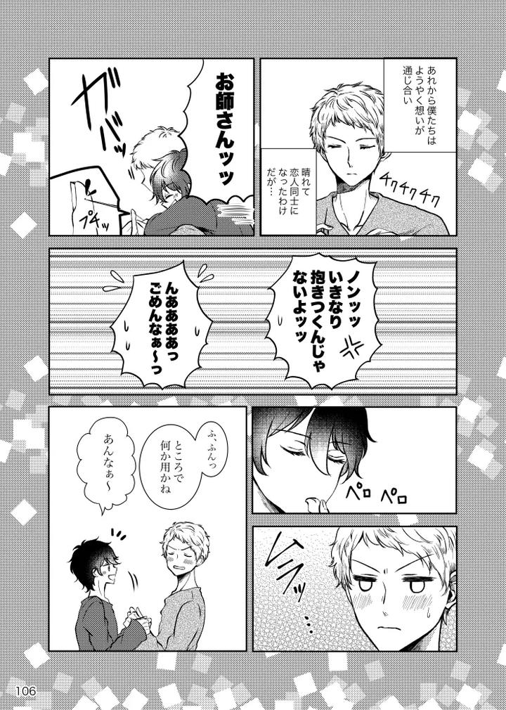 Ensemble-Stars-Dj-Noruniru-Wa-Sora-O-Mau-By-T-M-Jp page 105