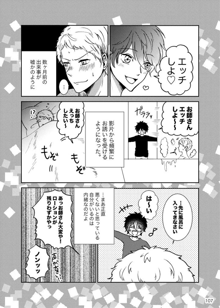Ensemble-Stars-Dj-Noruniru-Wa-Sora-O-Mau-By-T-M-Jp page 106