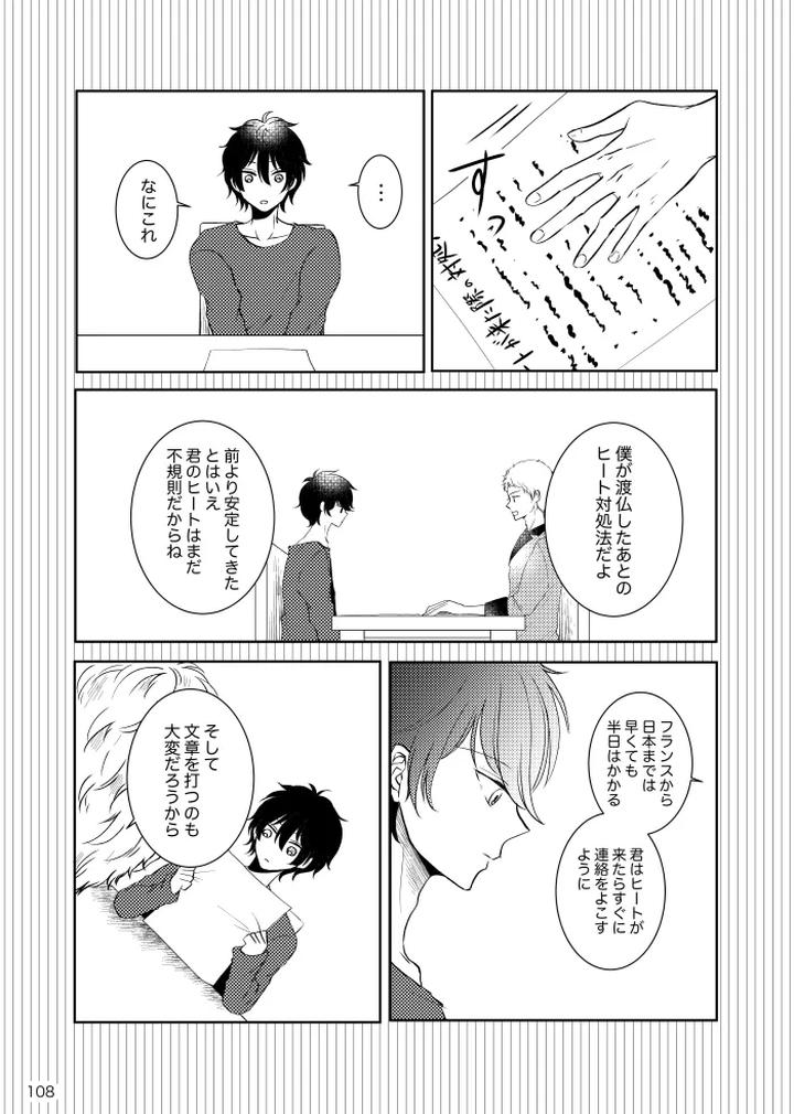 Ensemble-Stars-Dj-Noruniru-Wa-Sora-O-Mau-By-T-M-Jp page 107