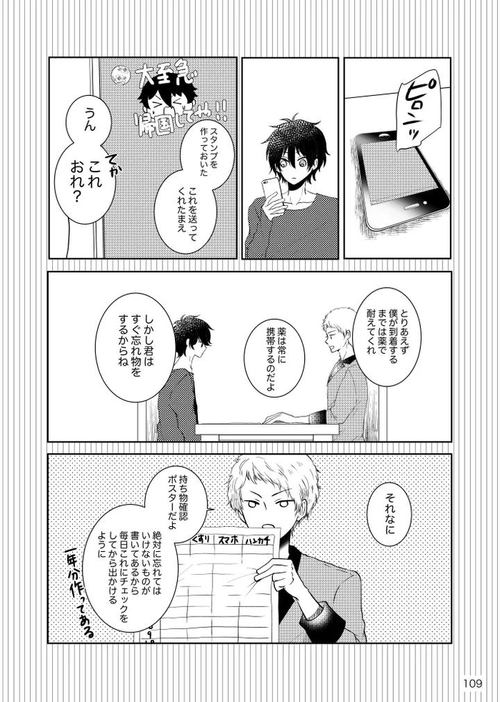 Ensemble-Stars-Dj-Noruniru-Wa-Sora-O-Mau-By-T-M-Jp page 108
