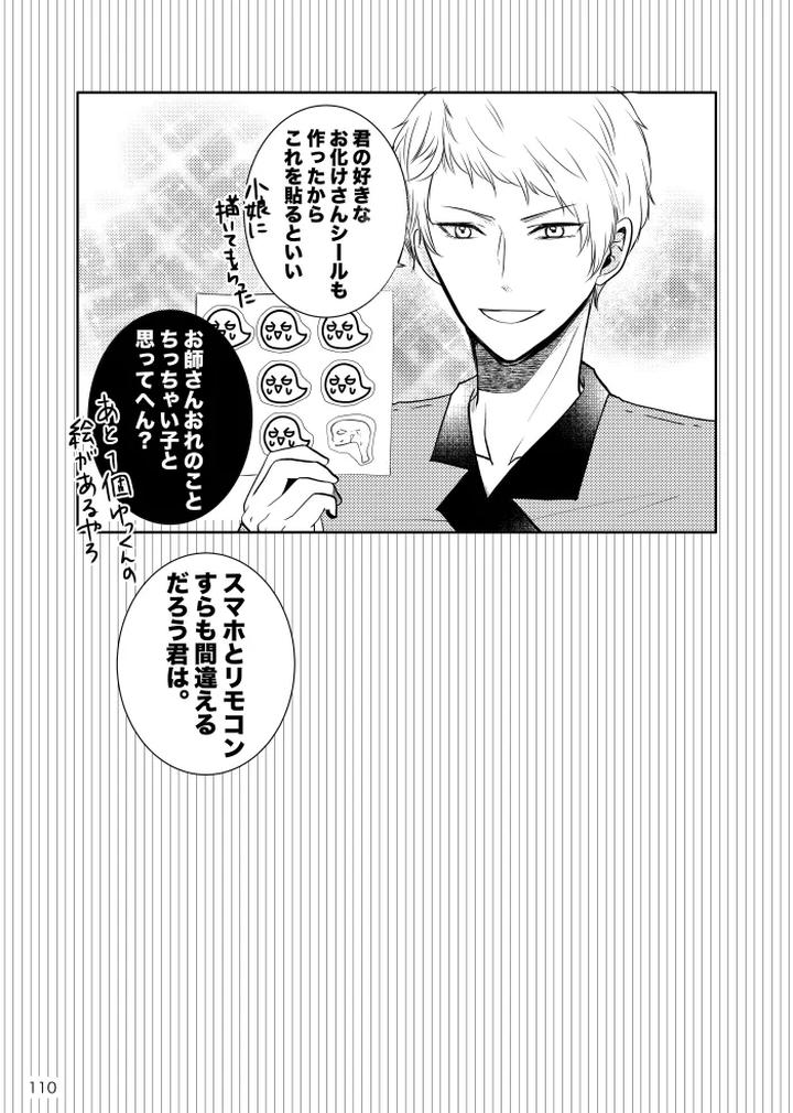 Ensemble-Stars-Dj-Noruniru-Wa-Sora-O-Mau-By-T-M-Jp page 109