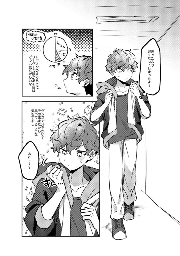 Ensemble-Stars-Dj-Oazuke-Bathroom-By-Mochi-No-Kimochi-Mochimochi-Jp page 3