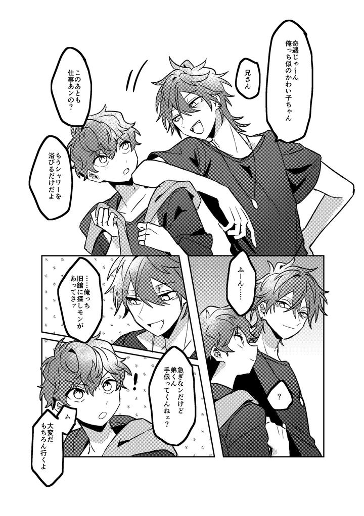 Ensemble-Stars-Dj-Oazuke-Bathroom-By-Mochi-No-Kimochi-Mochimochi-Jp page 4